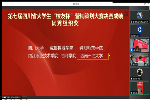 图二 金沙娱场城app7979获第七届四川省大学生“校友杯”营销策划大赛优秀组织奖